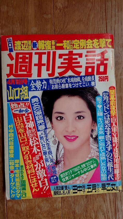 【全体的に状態が悪い】週刊実話 1985年 昭和60年 4月18日号の落札情報詳細 ヤフオク落札価格検索 オークフリー