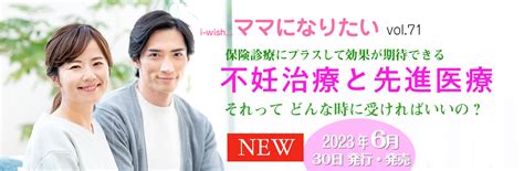 不妊治療における【先進医療】種類や内容、助成金について│不妊治療情報センター│不妊治療情報センター