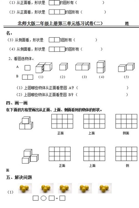 北师大版二年级数学上册第三单元测试题2二年级数学单元测试上册奥数网