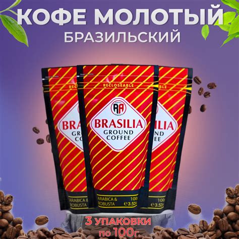 Кофе молотый армянский набор Brasilia 3шт (ROYAL ARMENIA) купить на ...