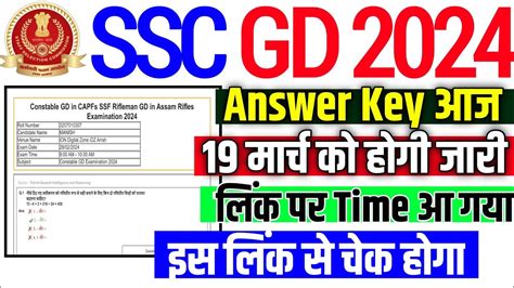 Ssc Gd Answer Key Ssc Gd Answer Key Kaise Dekhe Ssc Gd