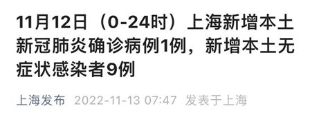 11月12日上海新增本土1 9 上海本地宝