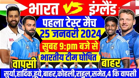 India Vs England 1st Test Match Confirm Playing 11 India Vs England