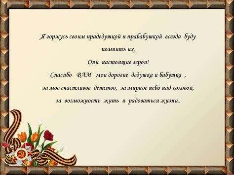 Прадедушке и прабабушке посвящается - презентация онлайн