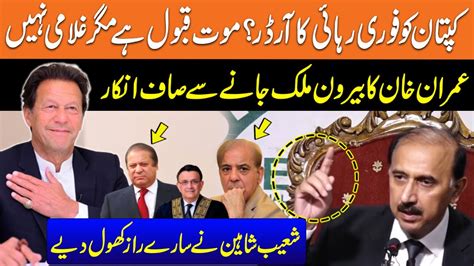 Pti Lawyer Shoaib Shaheen Sensational Emotional Press Conference