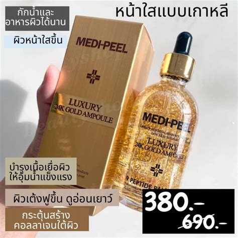 Medi Peel Luxury 24k Gold Ampoule 100ml Shopee Thailand