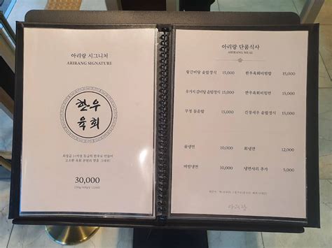 Menu At Arirang Restaurant Gwangmyeong Si 28 Ori Ro 619beon Gil