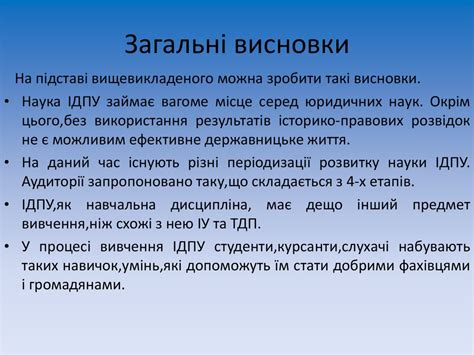 Історія держави та права України як наука і як навчальна дисципліна ...
