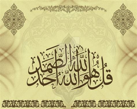 Surah Al Ikhlas St Part By Calligrafer On Deviantart