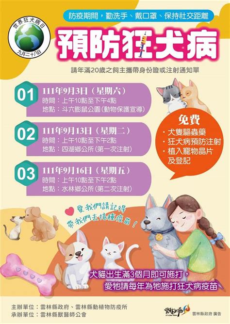 響應國際日 雲縣9月狂犬病防疫總動員 生活 中時