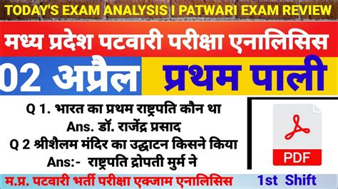 02 April 1st Shift पटवारी परीक्षा I Mp Patwari Exam 2023 Mp Patwari