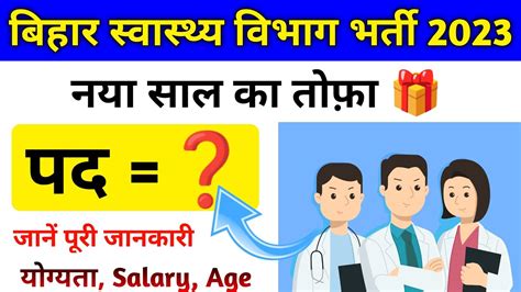 बहर सवसथय वभग भरत 2023 Bihar Staff Nurse Vacancy 2023 ANM