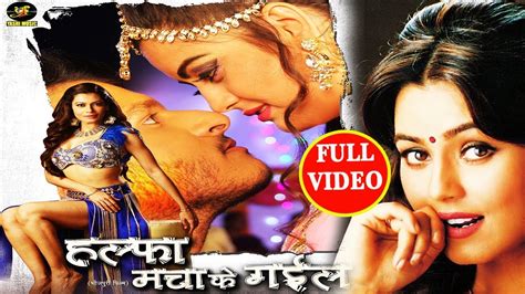 Mahima Chaudhary Raghav Nayyar Halfa Macha Ke Gail Bhojpuri Film