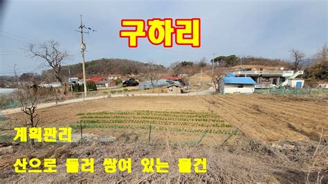 내가면구하리 강화도전원주택 강화도급매물 강화도부동산 강화도토지급매 강화도농지 강화도땅 강화도토지매매 강화토지급매