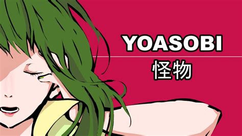 GUMI SynthVYOASOBI怪物 TVアニメBEASTARS 第2期オープニングMegpoid YouTube