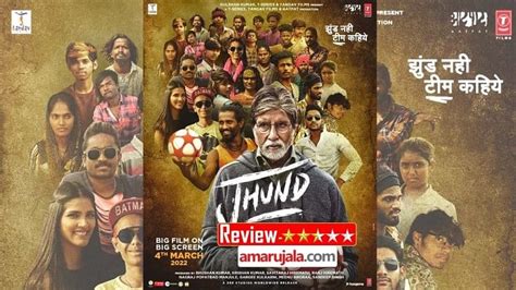 Jhund Movie Review In Hindi By Pankaj Shukla Amitabh Bachchan Nagraj