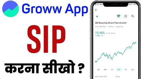 Sip Kaise Kare Groww App Se Sip Kaise Kare How To Start Sip Groww