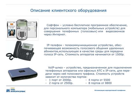 PPT - Оптимизация корпоративной телефонии PowerPoint Presentation - ID ...