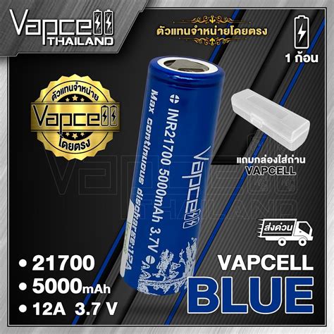 Vapcell 21700 5000mAh 12A ถานชารจขนาด 21700 Vapcell Thailand 1กอน