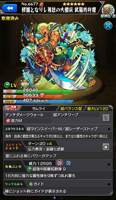 【モンスト】弁慶を「天魔2」で使ってみた結果。思わぬ落とし穴も発見。【天魔の孤城】 Game Apps