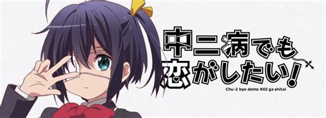 Orden Para Ver Chuunibyou Demo Koi Ga Shitai Wiki Chuunibyou Demo