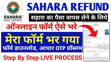 Sahara Refund Online Form Kaise Bhare Step By Step Full Process Sahara Refund Online Claim