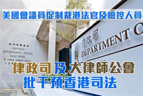 美國會議員促制裁港法官及檢控官 律政司及大律師公會批干預港司法 星島日報