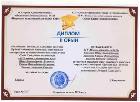Достижения — КГУ «Школа-детский сад № 26»