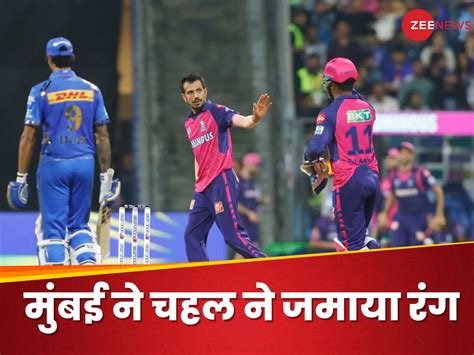 Ipl 2024 Yuzvendra Chahal Equals Bumrah Mumbai Indians Makes Shameful