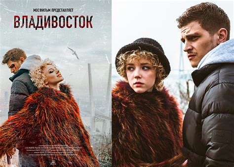 Фильм «Владивосток» (2021) - сюжет, актеры и роли, кадры из фильма