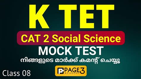 K TET CAT 2 Social Science Mock Test സഷയൽ സയൻസ മകക ടസററ