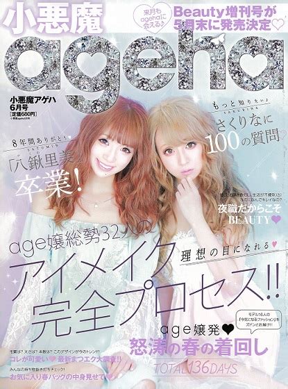 楽天ブックス 小悪魔ageha アゲハ 2017年 06月号 雑誌 主婦の友社 4910139330670 雑誌