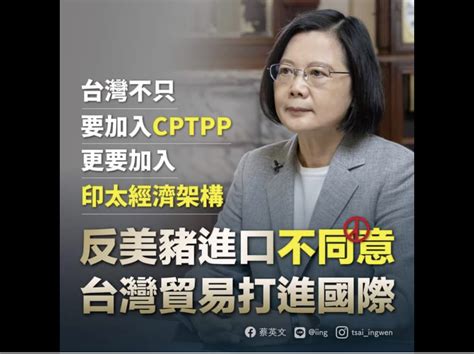 新聞 韓下週申請加入cptpp 蔡英文喊話：「投下四個不同意 讓台灣打入國際」 看板gossiping Ptt網頁版