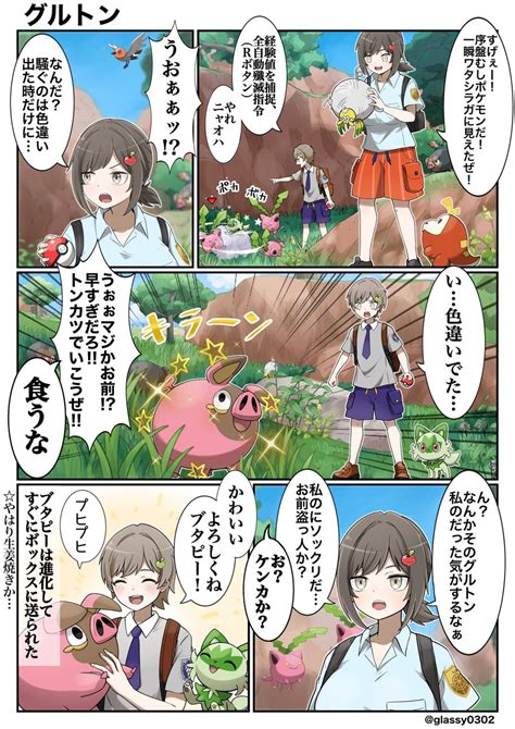 りんごのパルデアレポート 第3話 ブタピーの原罪 」津軽産あっぷる🍎の漫画