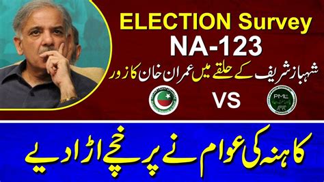 Election Survey Shahbaz Sharif K Halqy Men Imran Khan Ka Zor Kahna