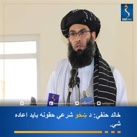 Shamshadnews On Twitter د امر بالمعروف، نهې عن المنکر او شکایتونو