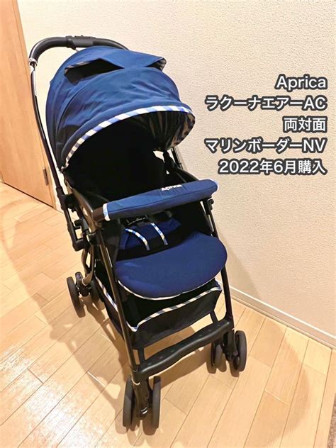 最安値で Aprica アップリカ A型ベビーカー ラクーナエアー Ac 1か月~36か月まで 軽量 両対面 オート4輪 マリンボーダー Nv