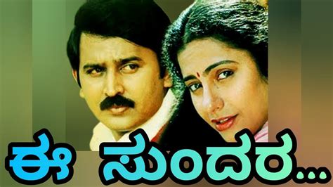 Ee Sundara Beladingala Kannada Song With Lyrics Ramesh Aravind Suhasini