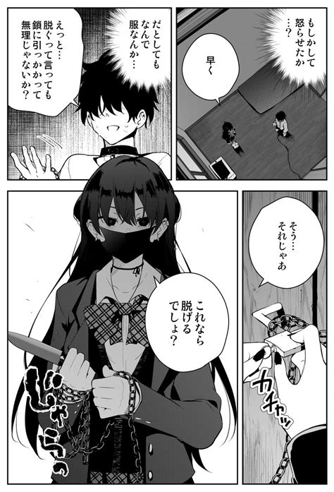 「見知らぬ女子高生に監禁された漫画家の話 1日目 」きただりょうまの漫画