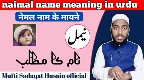 Naimal Name Meaning In Urdu Naimal Naam Ka Matlab By Mufti Sadaqat