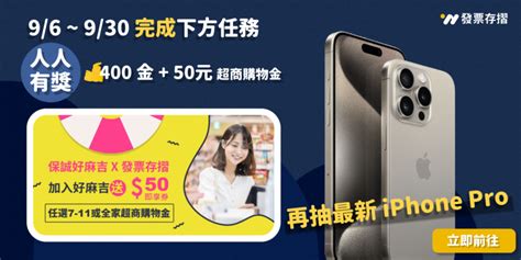 【9月中獎名單】最新iphone手機、機票、超商購物金存發票免費領｜發票存摺 對獎機會最多的發票app🧾推薦｜發票存摺＋統一發票對獎機 Invos