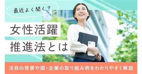 女性活躍推進法とは？注目される背景・国や企業の取り組みをわかりやすく解説｜y Media｜ヤンマー