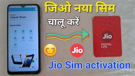 Jio Sim Activation Jio Sim Chalu Kaise Kare Jio New Sim Activate