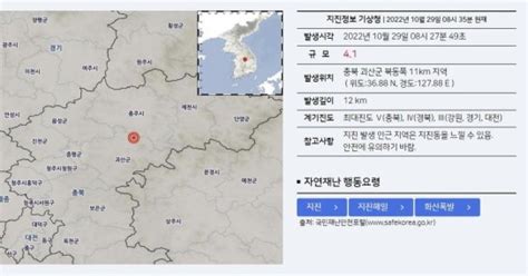 충북 괴산 41 지진 윤 대통령 피해 신속 파악