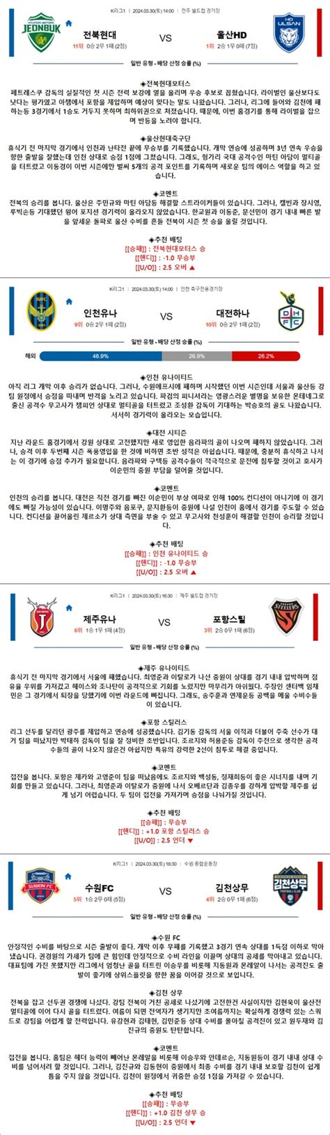 3월 30일 K리그1 4경기 축구자료 라이브스코어 라이브맨 실시간 라이브스코어 토토사이트 추천 꽁머니 먹튀검증