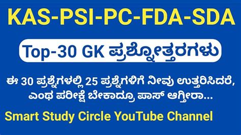 Top Gk Questions Answers For Police Sub Inspector Si Exam Kas