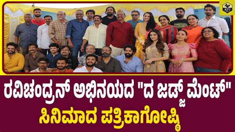 The Judgement Kannada Movie Press Meet V Ravichandran Diganth