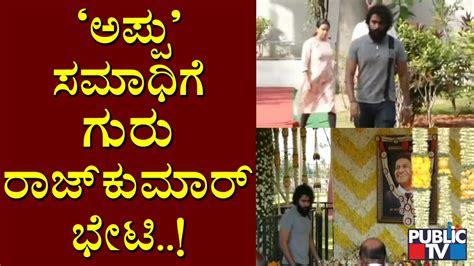 Guru Rajkumar Visits Puneeth Rajkumar Samadhi Video Dailymotion