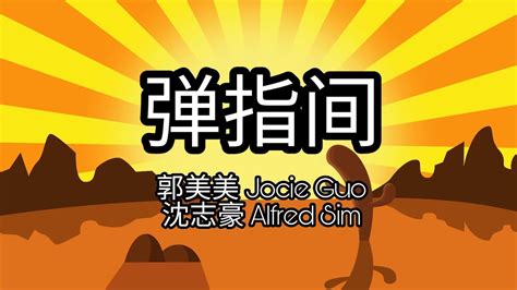 Jocie Guo Alfred Sim Lyrics Till We