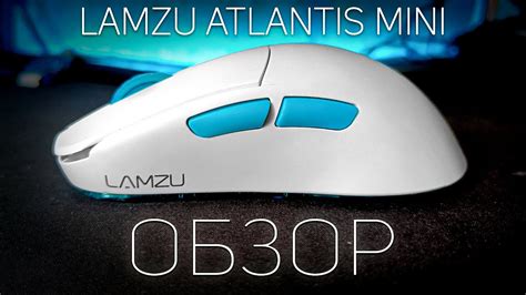 Lamzu Atlantis Mini (ПАЦАНСКИЙ ОБЗОР) - YouTube